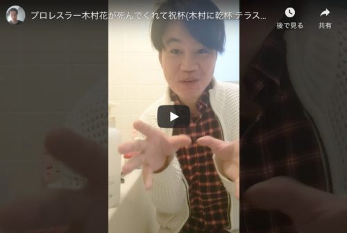 木村花 YouTube アンチ 坂口章チャンネル